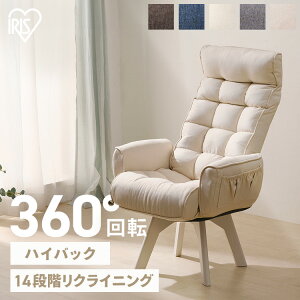 ≪1,000円OFFクーポン★13日9:59まで≫椅子 おしゃれ チェア ハイバック 回転