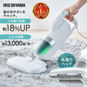 ランキング1位★ 布団クリーナー アイリスオーヤマ ふとんクリーナー 布団掃除機 たたき回