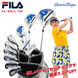 FILA フィラ ゴルフ 清潔感溢れるスポーティーモデル レディース14点 クラブセット