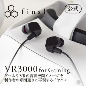 VR3000 EX for Gaming ゲーム専用ヘッドホン・25ms以下の超低遅延接続