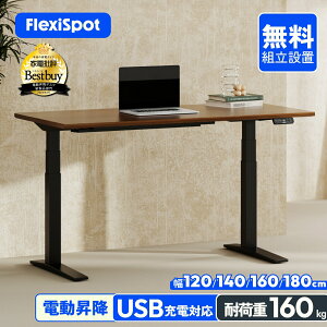 ★15％OFFクーポン配布 7/15迄★ 昇降デスク 電動 デスク 昇降式 Flexisp