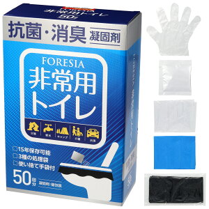非常用トイレ 50回分 15年保存 非常用トイレセット 非常用トイレ凝固剤 非常用 トイレ