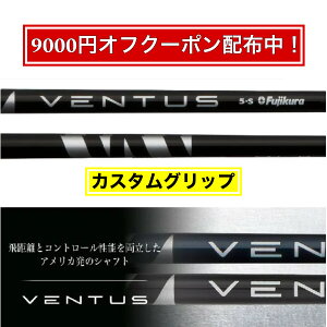 選べるスリーブ付きシャフト Fujikura フジクラ VENTUS BLACK ベンタス