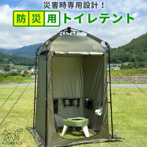 キャンプ アウトドア FUTURE FOX (フューチャー フォックス) 防災用トイレテン