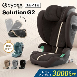 サイベックス ソリューション G2 ジュニアシート チャイルドシート cybex Solu