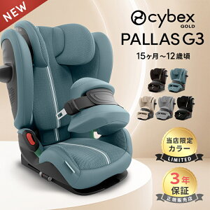 サイベックス パラスG3 チャイルドシート cybex PALLAS パラス G3 i-s