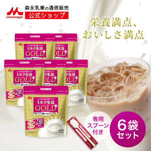 ミルク生活GOLD パウチタイプ＜6袋セット（300g入り）＞
