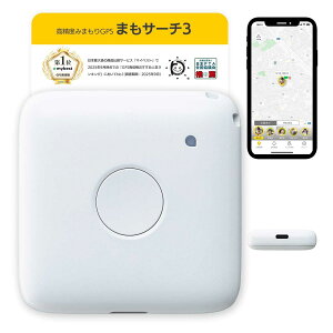 まもサーチ3 こども GPS 子供 高齢者 見守り 月額 年額 選択可能 みまもりGPS