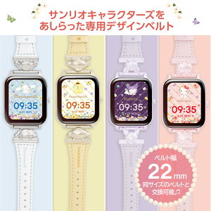 サンリオスマートウォッチ シナモロール デザインベルト オリジナルボイス サンリオ アプリ