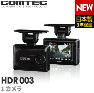 ドライブレコーダー コムテック HDR003 日本製 3年保証 ノイズ対策済 200万画素