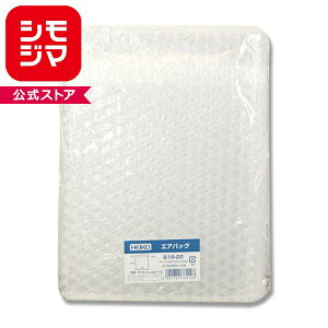 緩衝材 封筒 10枚 エアバッグ B18-22 シモジマ HEIKO