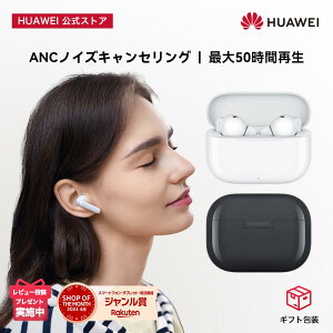 ワイヤレスイヤホン HUAWEI FreeBuds SE 4 ANC 最大50dBのアクテ