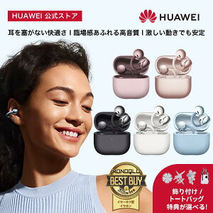 楽天1位 ワイヤレスイヤホン HUAWEI FreeClip 2 フリークリップツー オー