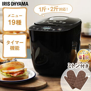 ホームベーカリー 2斤 アイリスオーヤマ IBM-020-B 米粉 手軽 簡単 焼きたて