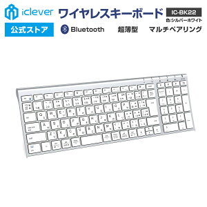 Bluetoothキーボード IC-BK22 シルバーホワイト 国内正規品 3台マルチペア