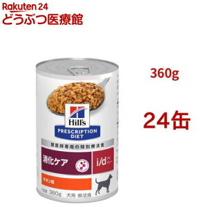 i/d 缶詰 チキン味 消化ケア 犬用 特別療法食 ドッグフード ウェット アイディー(3
