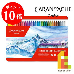 カランダッシュ ネオカラー2 水溶性クレヨン 40色セット 618215 クレヨン クレパ
