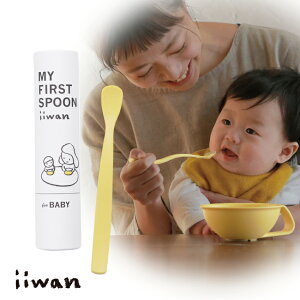 iiwanファーストスプーン