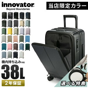 イノベーター スーツケース 機内持ち込み Sサイズ SS 38L フロントオープン 前開き