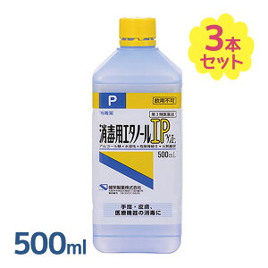健栄製薬 消毒用エタノールIPA 500ml×3個セット 詰め替え用 ケンエー 手指消毒