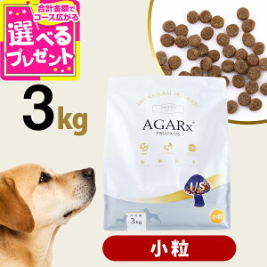アーテミス アガリクスI/S 小粒 3kg ドッグ ドック 犬 ペット 幼犬 仔犬 パピー