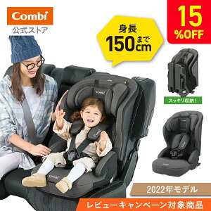 コンビ Combi チャイルドシート1歳から 2歳 3歳 1歳から12歳
