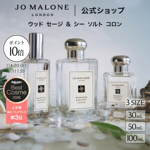 JO MALONE LONDON ウッドセージ&シーソルトコロン