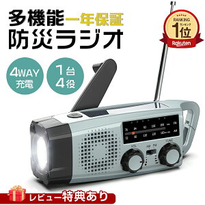 防災ラジオ 手回し ライト スマホ充電 ラジオ 小型 防水 USB 防災グッズ ラジオ 防