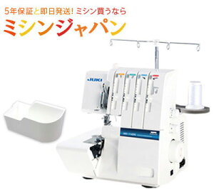 JUKI ロックミシン「MO114DN / MO-114DN」くずうけ付属！