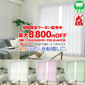 カーテンくれない 1級 遮光カーテン「K-wave-D-plain」 日本製 防炎 ラベル