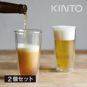 KINTO キントー CAST ダブルウォール ビアグラス 340ml 2個セット 214