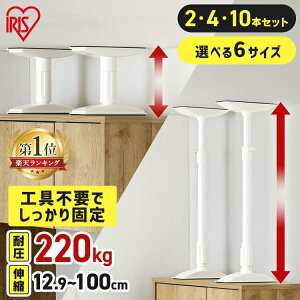 家具転倒防止 突っ張り棒 アイリスオーヤマ 家具転倒防止伸縮棒 2本 4本 10本 伸縮
