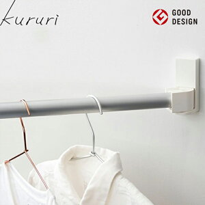 森田アルミ工業（morita）:首振りピン式物干し kururi （クルリ） KUR11-