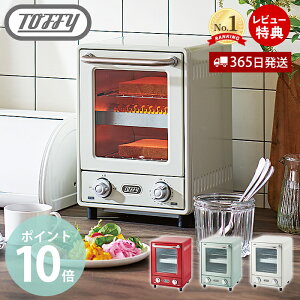 toffy トフィー オーブントースター 縦型 トースター オーブン おしゃれ 食パン グ