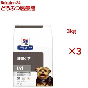 l/d チキン入り 肝臓ケア 犬用 特別療法食 ドッグフード ドライ エルディー(3kg×