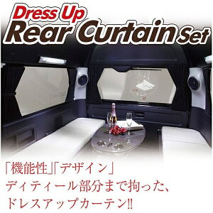 J-CLUB レガンス（LEGANCE） 遮光に最適 ドレスアップリアカーテンセット 20