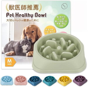 早食い防止食器 独自の凹凸設計 ゆっくり飲み込める 小型犬 中型犬 大型犬 猫 ペットボウ