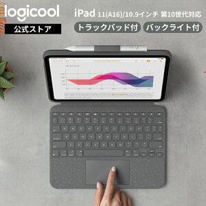 ロジクール Combo Touch iPad 11インチ A16 & 10.9インチ 第1
