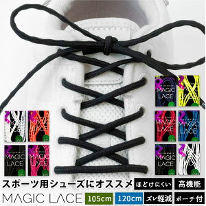 結ばない靴紐 楽天 結ばない靴ひも MAGIC LACE マジックレース 105cm 12