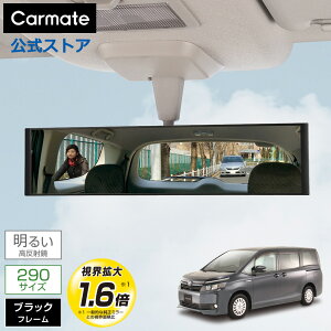 ルームミラー 車 カーメイト M54 平面ルームミラー 290mm 高反射鏡 ブラック バ