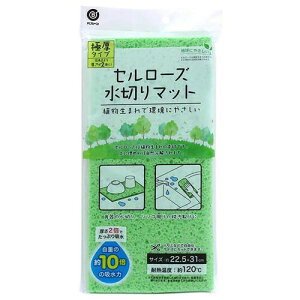 ベストコ セルローズ 水切りマット キッチン 食器 吸水 極厚タイプ 約22.5×31cm