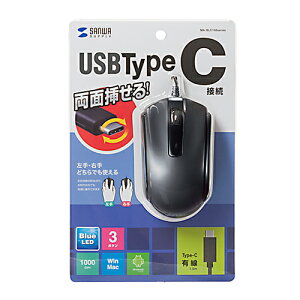サンワサプライ 有線Type-CブルーLEDマウス（ブラック） MA-BLC158BK(M