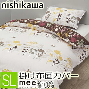 [.] 西川 掛け布団カバー シングル mee ME25 綿100% 日本製 抗菌加工 2