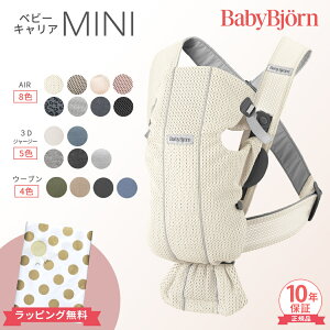 ベビービョルン 抱っこ紐 ミニ エアー MINI Air メッシュ 新生児 抱っこひも 3