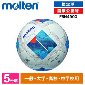 モルテン サッカーボール 5号球 ヴァンタッジオ4900芝用 検定球 国際公認球 F5N4