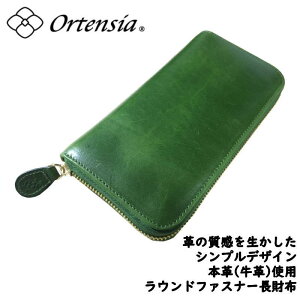 Ortensia(オルテンシア)ラウンドファスナー 長財布 ロングウォレット シンプル ム