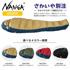 ナンガ ・オーロラライト 450DX(さかいや別注モデル)(ナンガ純正ストリージバッグプレ