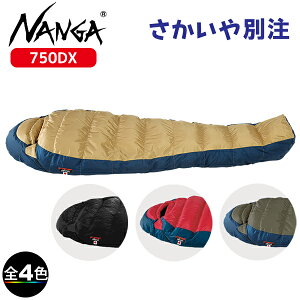 ナンガ ・オーロラライト750DX(さかいや別注モデル)(ナンガ純正ストリージバッグプレゼ