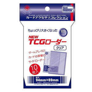 ホビーベース CAC-SL148 NEW TCGローダー＜クリア＞
