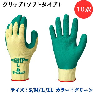 ショーワグローブ SYOWA No.310 グリップ（ソフトタイプ）10双 背抜き手袋 グ